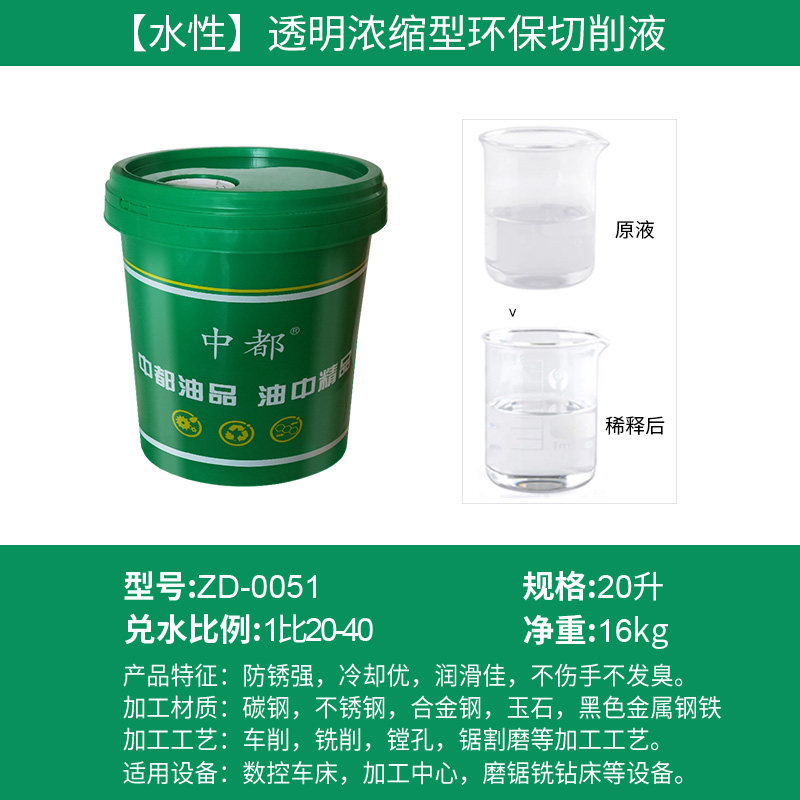新款厂促水溶性切削液绿色全合成金属冷却液环保车床磨床加工中款