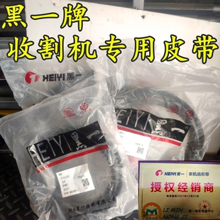 黑一牌齿形锯齿三角带小麦收割机割台/滚筒/复托器/粉碎机C型皮带
