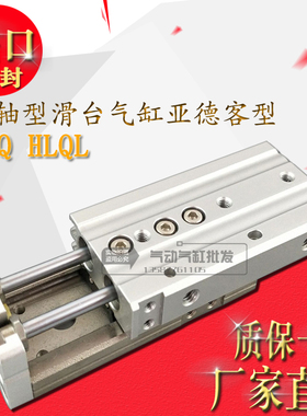 亚德客型精密滑台气缸HLQL HLQ25-10-20-30-40-50-75-100-125-150