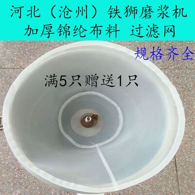 河北铁狮磨浆机过滤网沧州豆浆机网布纱网砂网罗网豆腐机配件大全
