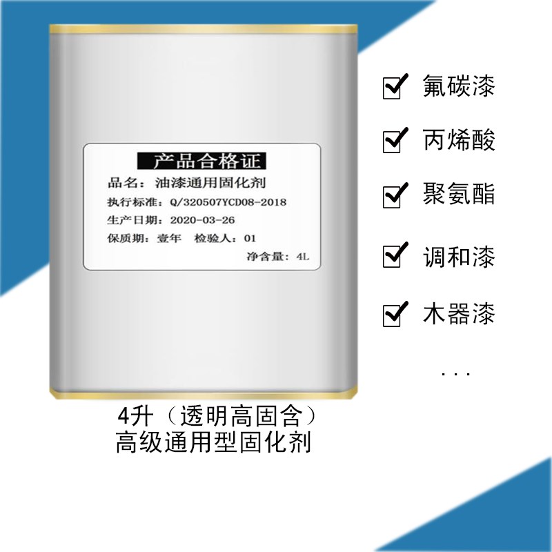 油漆固化剂通用型快干氟碳金属漆硬化剂透明亮定型聚氨酯稳定剂1L
