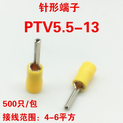 PTV5.5-13 冷压端子 针形绝缘端子 4-6平方插针端子 500只