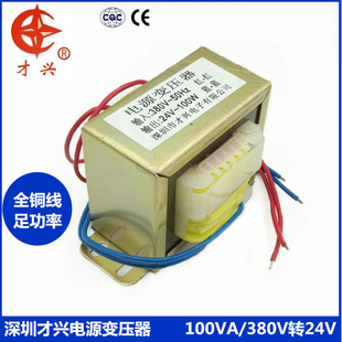 才兴EI型变压器 单相 380V转24V 4A 100W 交流AC24V 工频 EI86