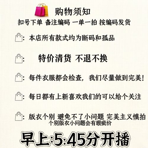 9.9-59.9价格孤品秒杀 一单一付备注编码 非质量问题不退换