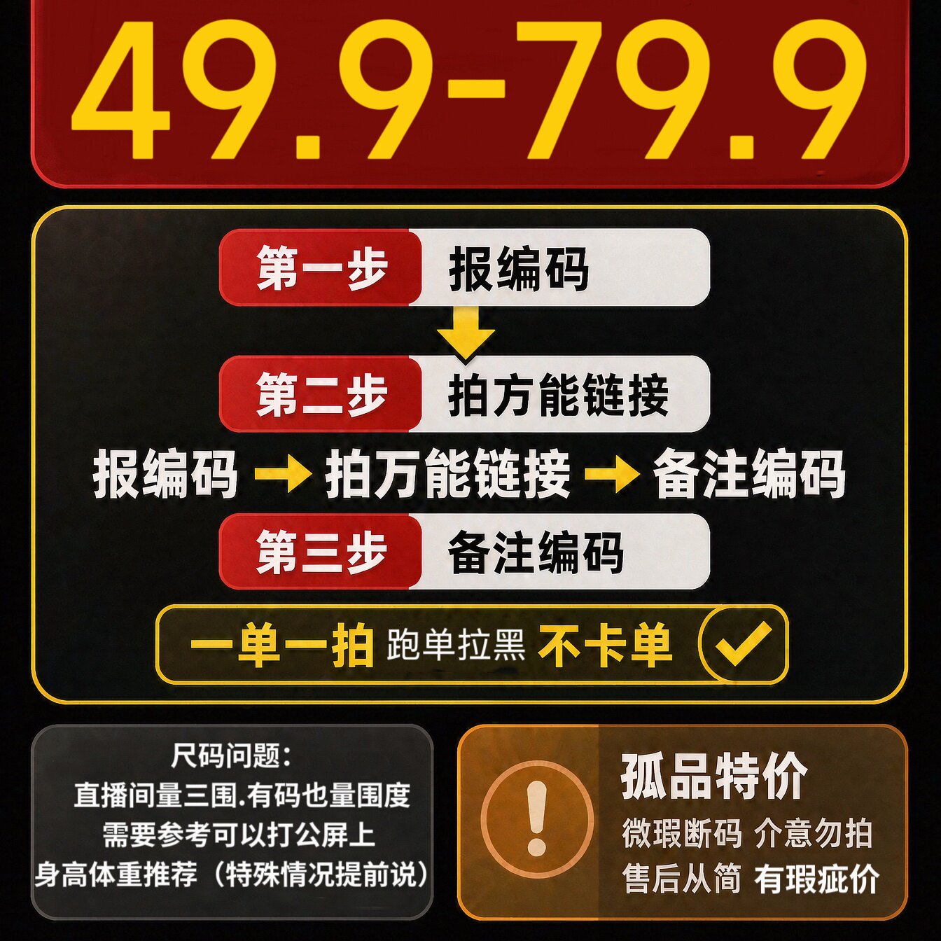 49.9-79.9价格链接 非T恤
