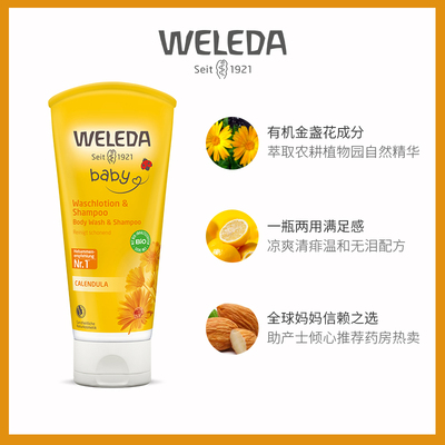 德国维蕾德金盏花洗发沐浴二合一