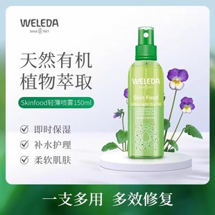 weleda维蕾德superfood植萃轻盈喷雾油面部身体保湿滋润补水