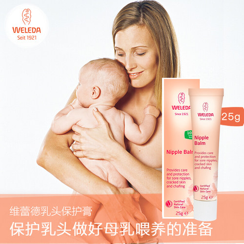 WELEDA维蕾德乳头保护膏25g