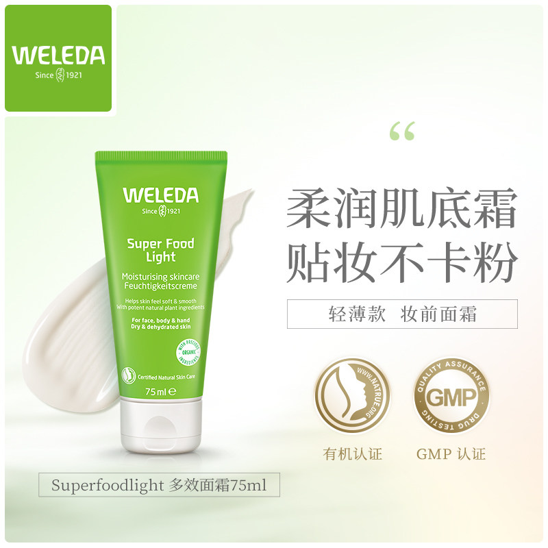 weleda维蕾德superfood多效修护霜滋养保湿滋润妆乳前面霜小绿管