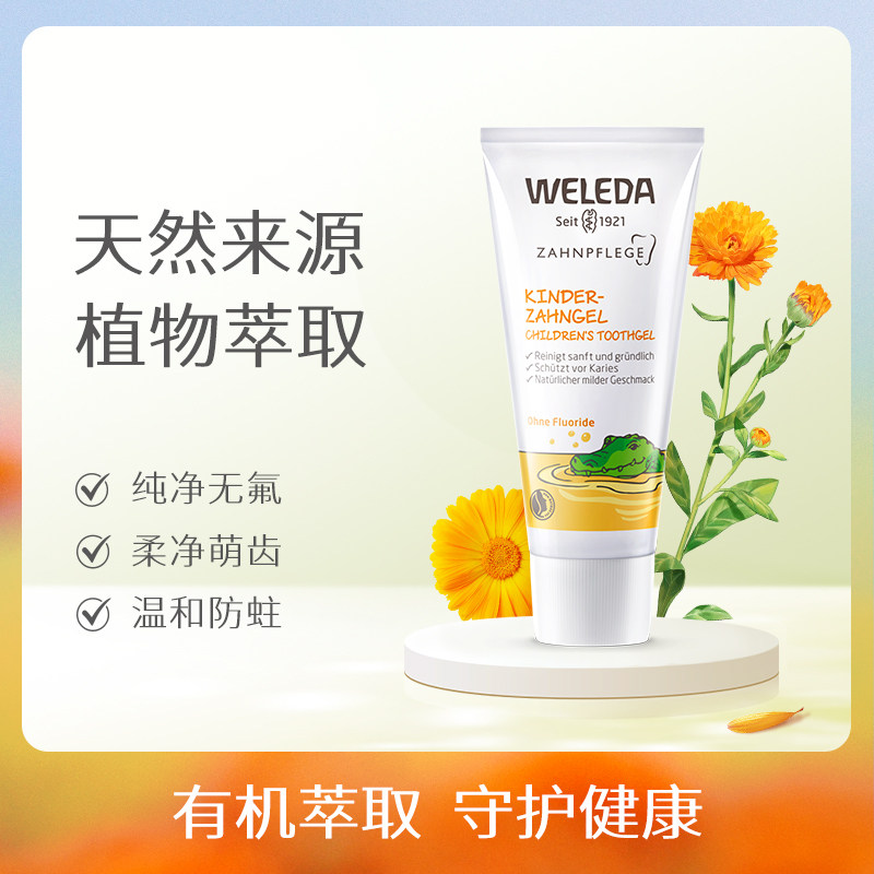 WELEDA维蕾德金盏花儿童牙膏50ML