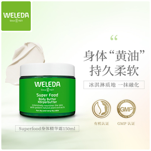 WELEDA维蕾德superfood身体润肤膏150ML