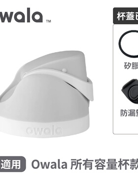 Replacement lid for Owala FreeSip 24OZ, 32OZ & 40OZ bottles