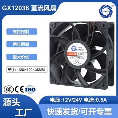 美星GX12038直流风扇DC12/24V散热冷却大风量轴流风机工业小风扇