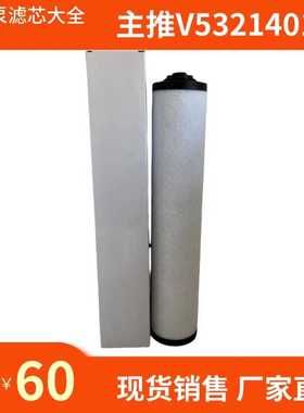 V532140159 真空泵油雾过滤器 R5RA0255D R5RA0305D 排气滤芯