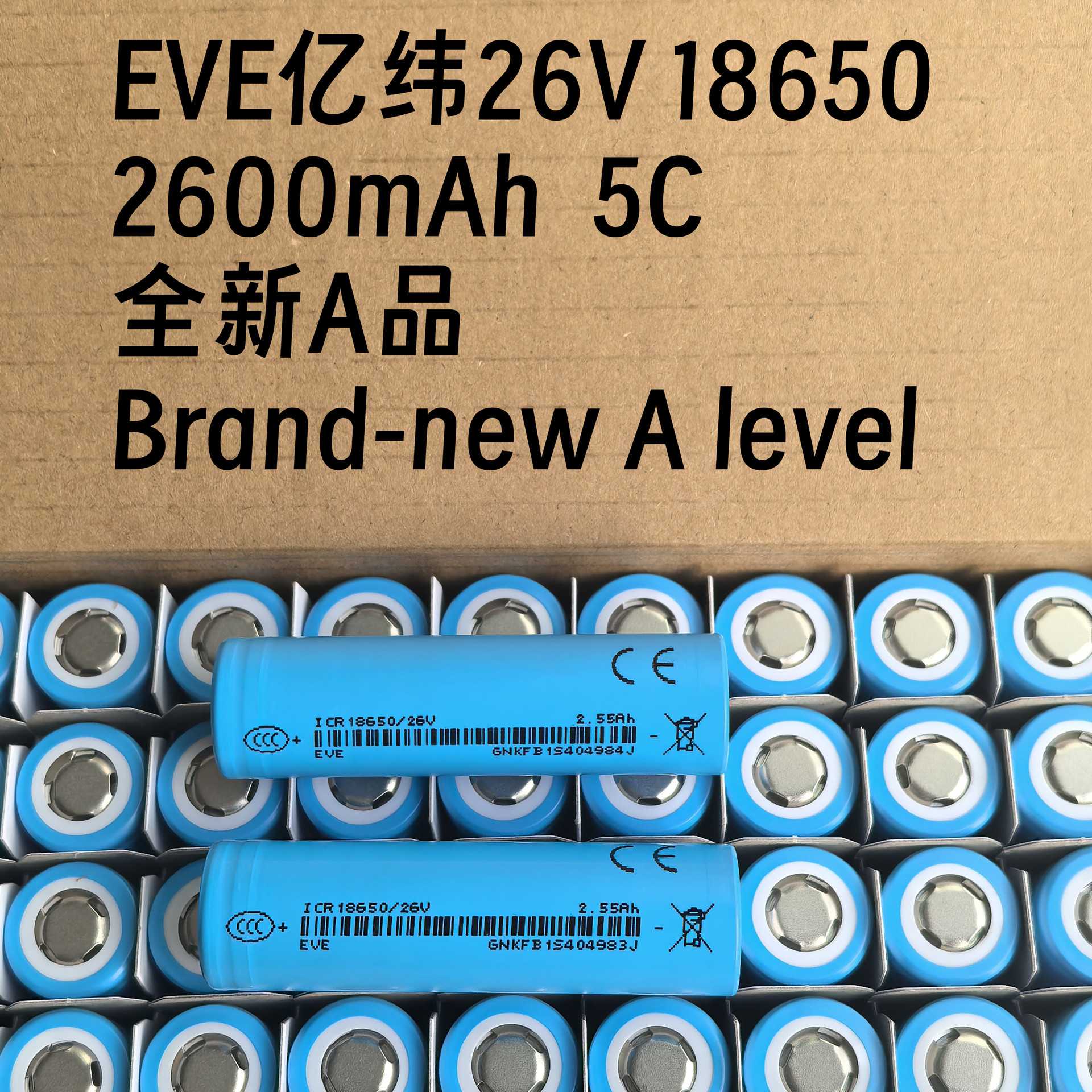 EVE亿纬26V18650锂电池26V2600mah5C电动车电动工具长续航