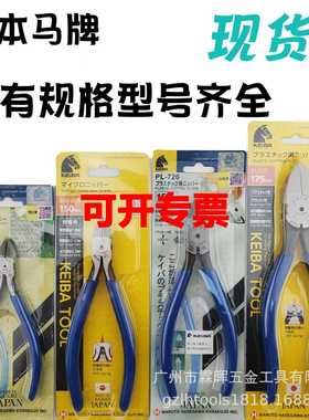 【广东一级 】日本KEIBA马牌电子水口钳斜口钳塑料剪MNA05 726