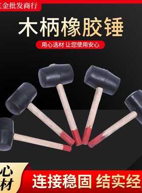 橡胶锤黑色无弹力橡皮锤木柄黑皮锤锤子安装锤橡胶皮锤木制防爆