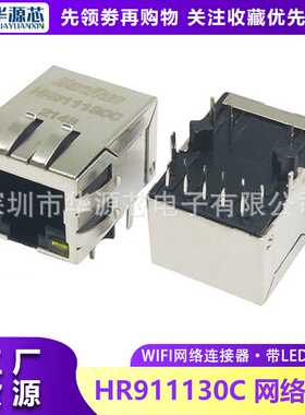 HR911130C HY911130C 带灯带弹片 RJ45插座 千兆网口 卧式 滤波器