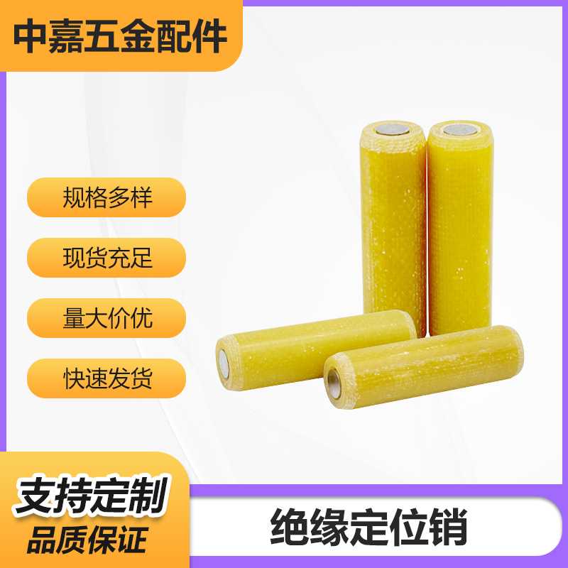 绝缘定位销固定销不锈钢金属芯胶木材质圆柱销MSIP6/8/10/12-L8