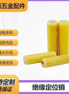 绝缘定位销固定销不锈钢金属芯胶木材质圆柱销MSIP6/8/10/12-L8