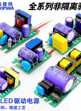 led功率5-12W输出4-50W输出36-180v非隔离全系列恒流调光驱动电源