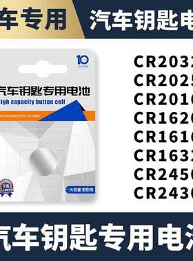 汽车遥控器钥匙电池 cr2032cr2025cv1632cv2450cr2016 纽扣电池3V