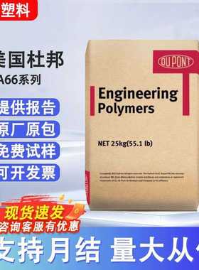 PA66美国杜邦FR15 NC/BK001加纤25%阻燃高CTI热稳定尼龙颗粒电器