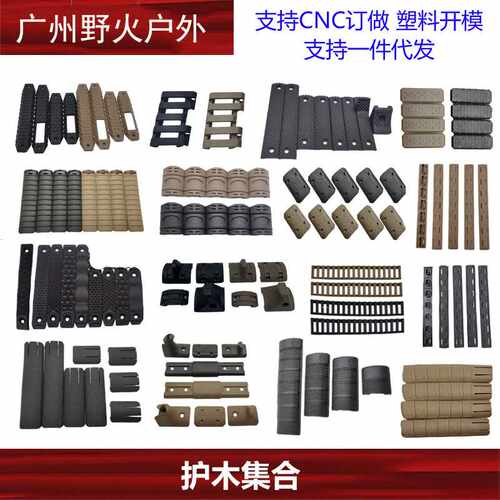 【护木集】Keymod鱼骨RS护木片20mm导轨卡槽Mlok尼龙KAC SI BCM