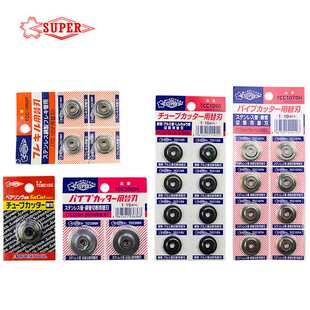 日本世霸super 割管刀片替刃 不锈钢管/铜管/波纹管刀片TCC1070H