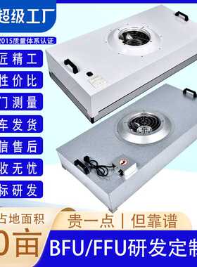 FFU风机过滤单元|Fan Filter Unit层流送风空气风机过滤单元机组