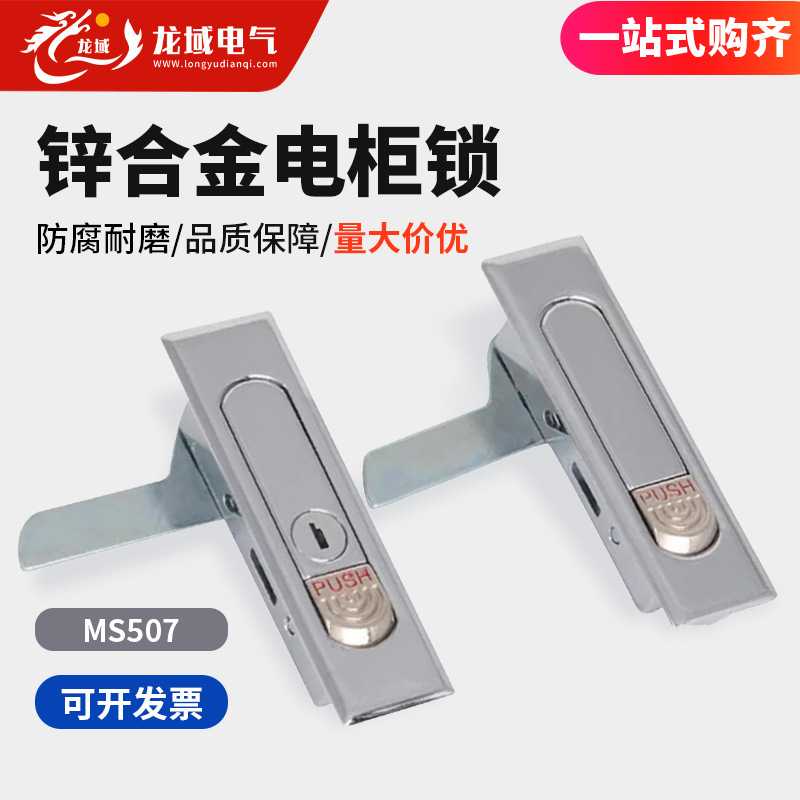电柜门锁配电箱门锁消防箱锁机箱锁MS507平面锁电气柜门锁转舌锁