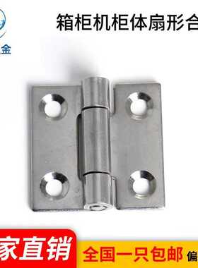 304不锈钢加厚合页配电箱工业机械箱柜门扇形HT3139承重40*40铰链