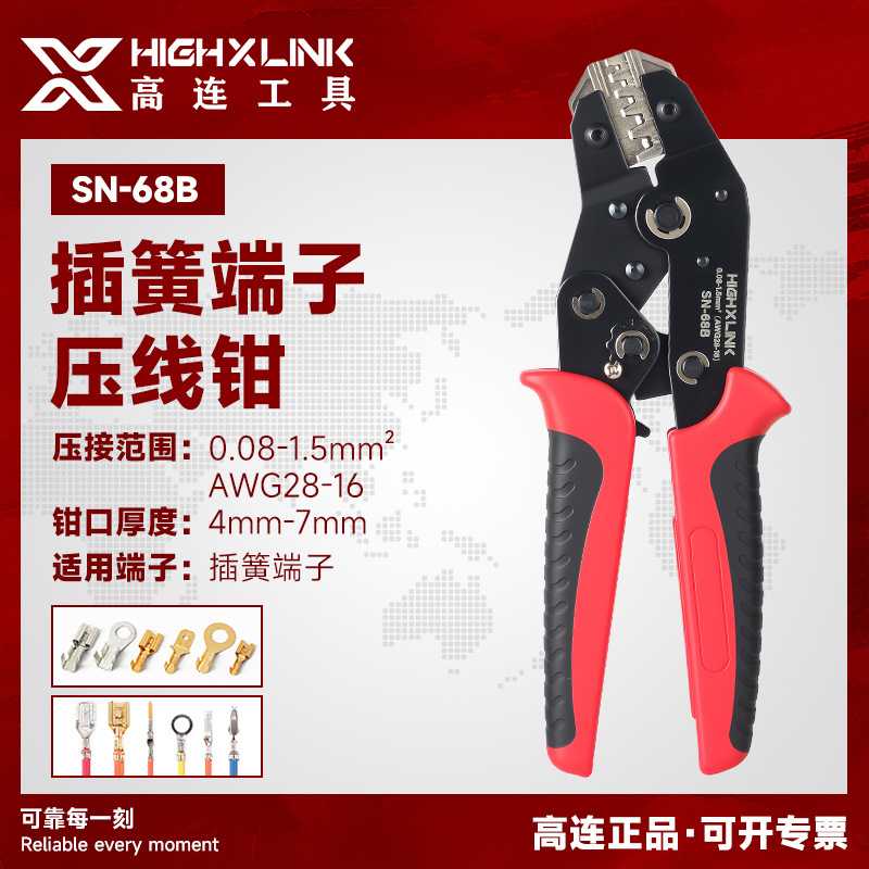 SN-68B杜邦端子汽车线束压线钳ph2.0/XH2.54/6.3插簧棘轮式压接钳