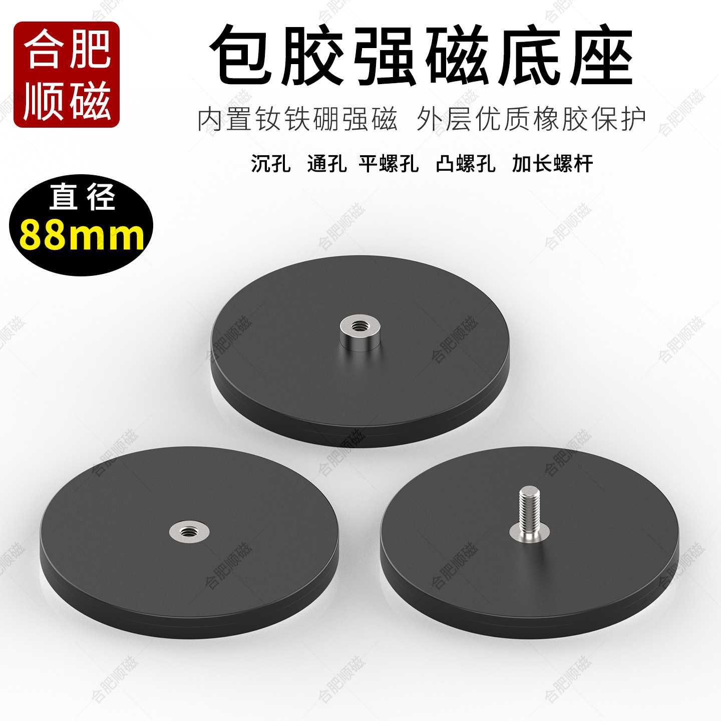 D88mm包胶磁铁 沉头孔包胶强磁底座 通孔包胶强磁吸盘 包胶强磁铁