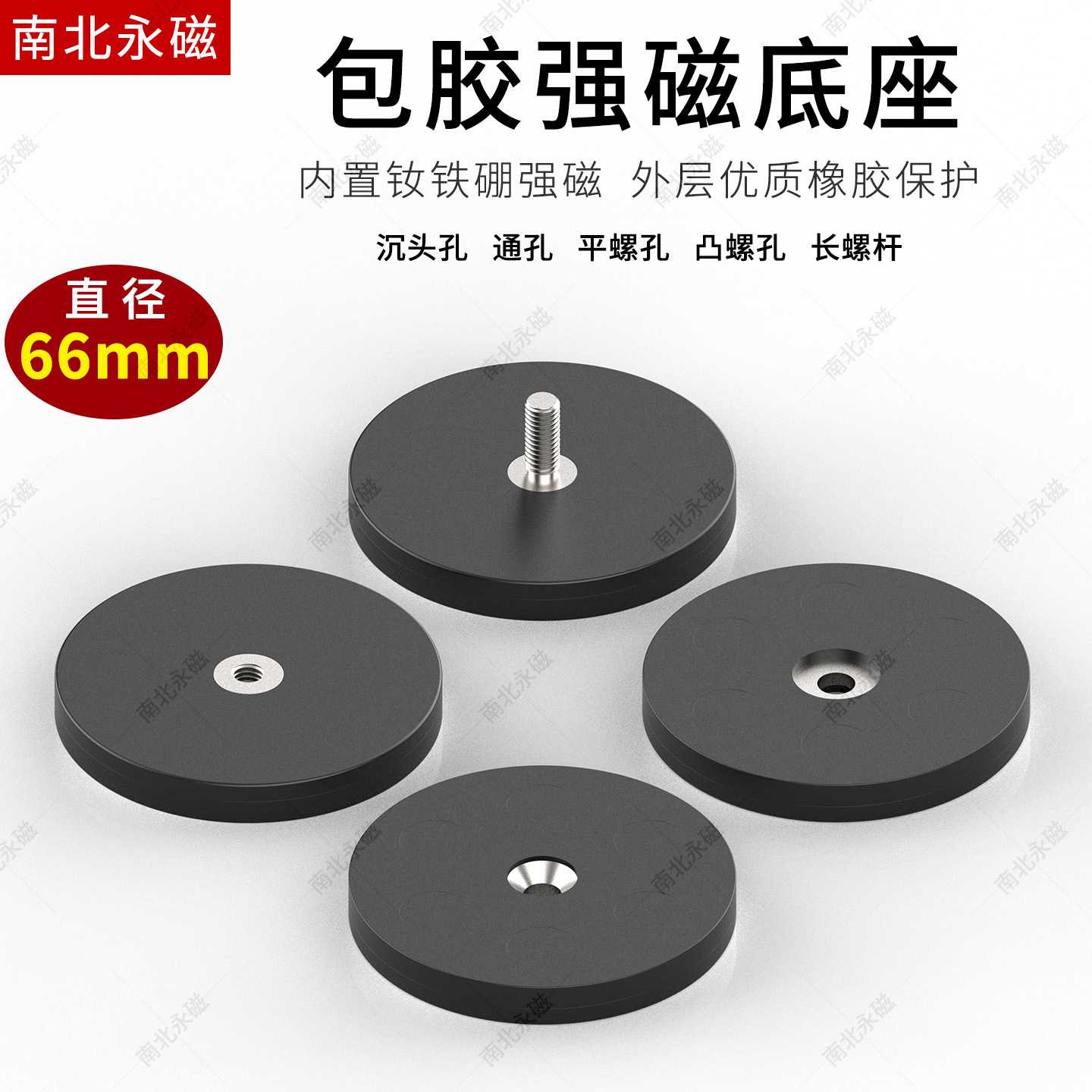 D66mm包胶磁铁 沉头孔包胶强磁底座 通孔包胶强磁吸盘 包胶强磁铁