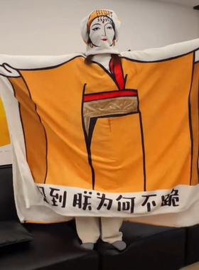 女王款见到朕为何不跪双层毯可穿式卡通数码印花搞怪表情抽象