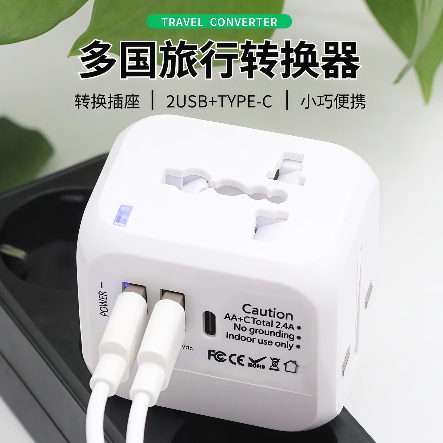 Type-C出国旅行转换插座双USB通用转换插头欧洲美国日本澳洲便携,户外/登山/野营/旅行用品,转换插头,淘宝优惠券,粉丝福利购,淘宝优惠卷
