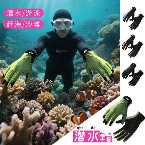潜水手套专用防滑户外冲浪游泳