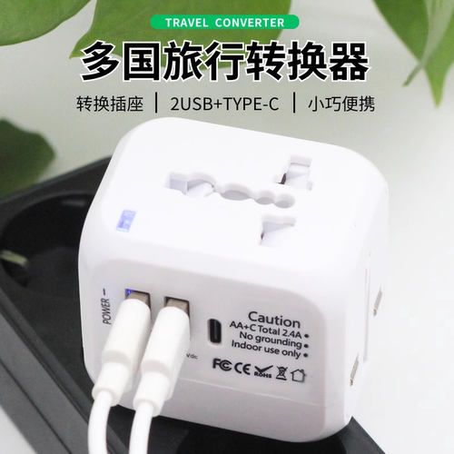 全球通用快充转换插头PD20W快充