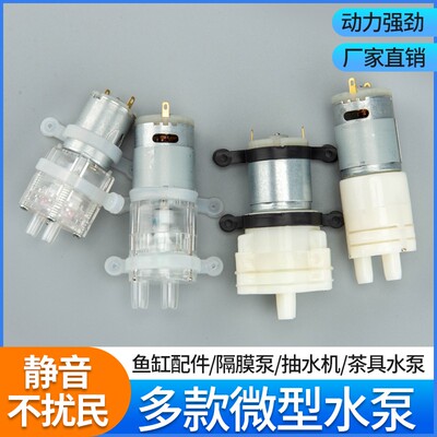 385水泵长寿型耐高温隔膜泵抽水机小微型水泵功夫茶浇花抽水配件