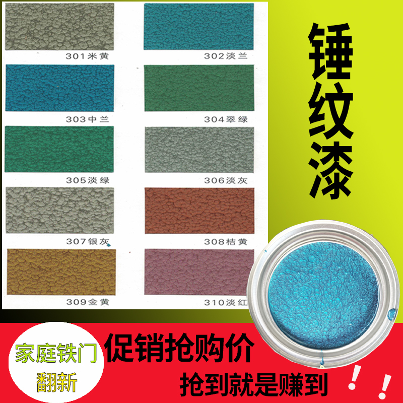 防盗门锤纹漆金属漆质感油漆家用铁门防盗门锤纹漆油漆防锈漆调色