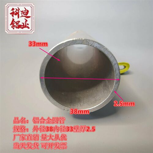 6061铝管外径38内径33壁厚2.5铝圆管铝合金管铝6063空心管规格齐