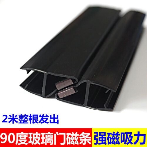 90度180度淋浴房密封挡水条磁性吸条浴室玻璃门挡风防水黑色磁条