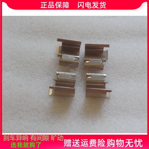 比亚迪F0 前分泵卡簧 前刹车弹簧片 卡钳止动调整垫片 卡片 钢片