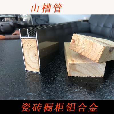 铝合金槽灶台用香槟色双槽管砖夹瓷砖橱柜大山字槽框架立柱铝卡槽