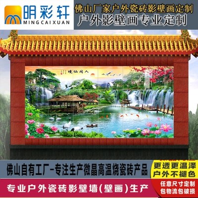 山水风景画影壁画照壁瓷砖别墅庭院墙迎门墙室外高温微晶石迎客松