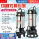 切割式 污水泵抽粪机泥浆排污泵220V家用小型化粪池高扬程潜水泵