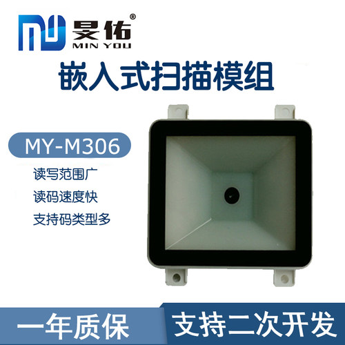 嵌入式二维码扫描模组纸质码一维二维码商品码刷脸闸门自助设备