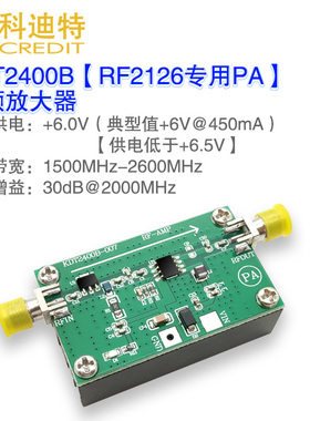 RF2126射频放大器 1W足功率 中功率  宽带射频  2.4G图传放大器