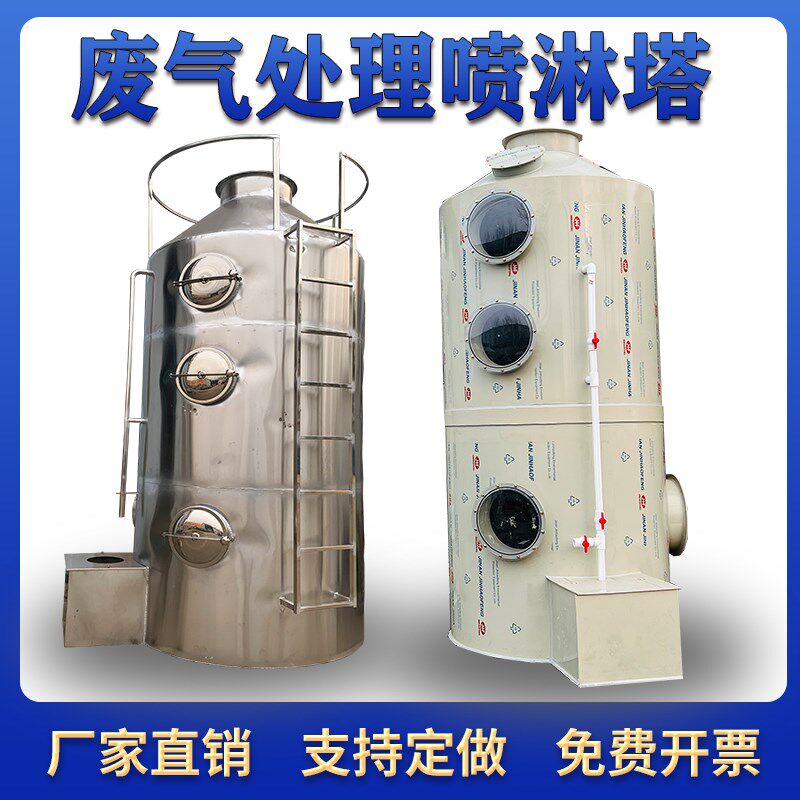 PP喷淋塔废气处理设备不锈钢碳钢水淋塔脱硫净化洗涤塔环保除雾器